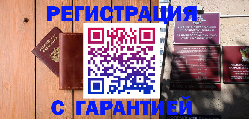 прописка от собственника в Кеми